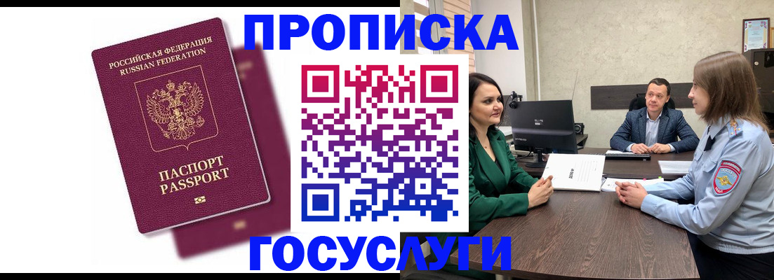 прописка регистрация в Щёлкино