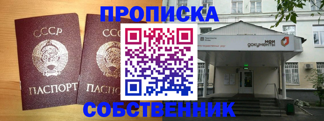 прописка законно в Щёлкино