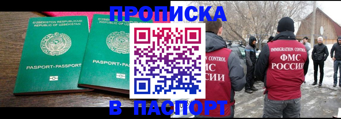 временная регистрация в квартире в Щёлкино