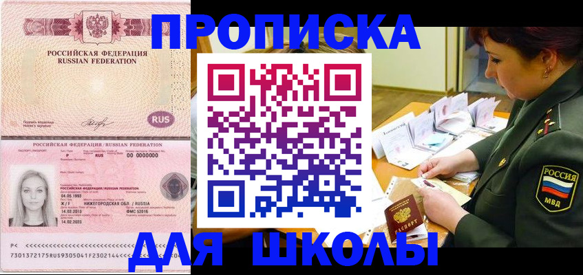 прописка 2025 в Щёлкино