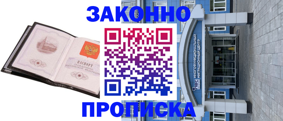 временная регистрация надежно в Щёлкино